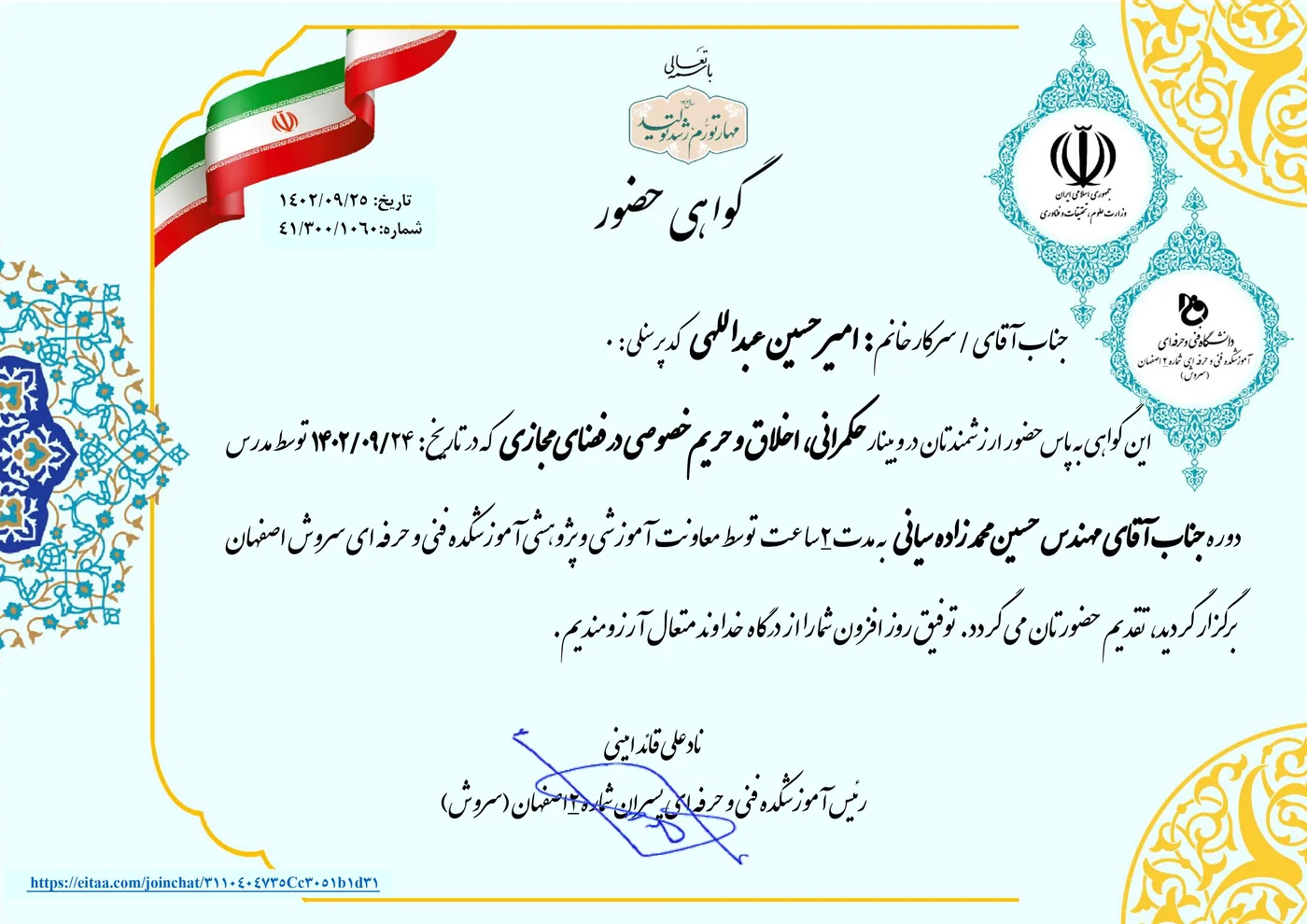 Attendance certificate of the national science and education seminar with official certification by the Ministry of Science, Research and Technology, 2023 (1402) — AmirHossein Abdollahi
